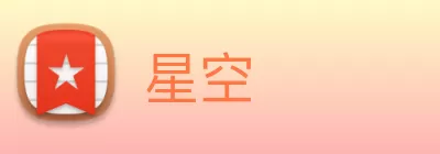 星空 Logo